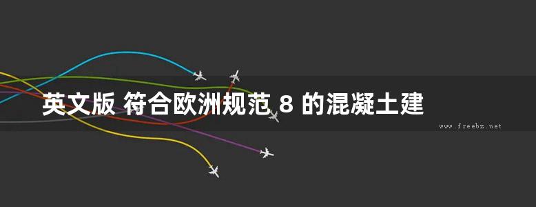 英文版 符合欧洲规范 8 的混凝土建筑抗震设计 Seismic Design of Concrete Buildings to Eurocode 8